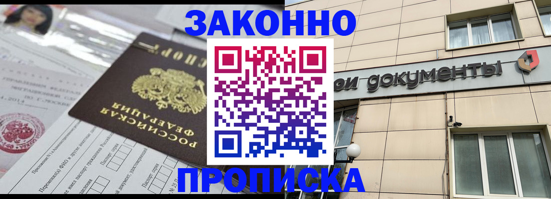 прописка законно в Городце