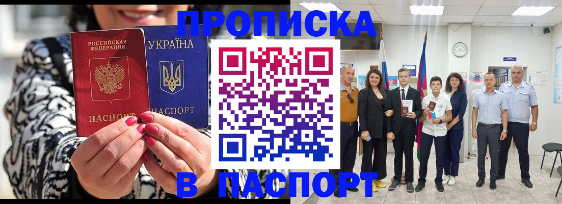 прописка паспорт в Городце